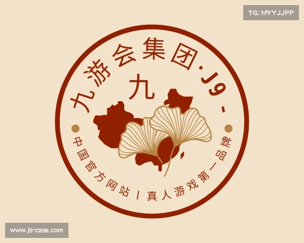 了解九游会集团·J9 - 中国官方网站 | 真人游戏第一品牌
